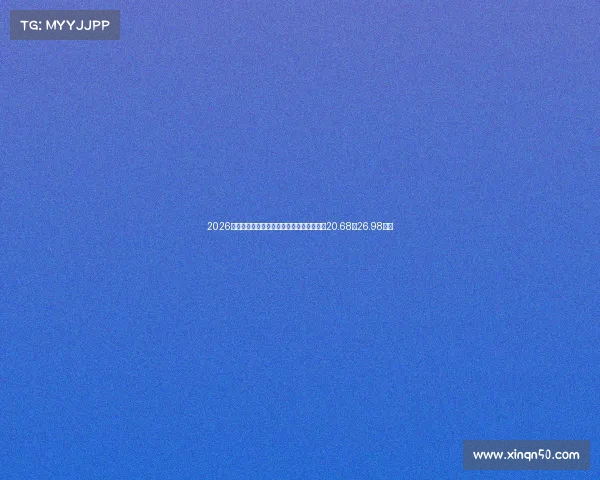 2026款比亚迪夏重磅上市续航性能全面升级售价20.68至26.98万元